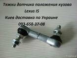 4890660010, 48906-60010 тяга датчика положения кузова - фото 2
