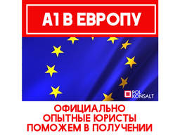 А1 Командировочный Лист. Получение за 10-14 дней. Официально