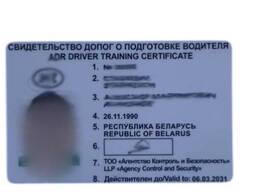 ADR (опасные грузы)