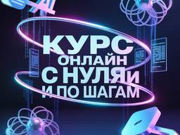 AI-навыки для удалённой работы. Обучение с нуля