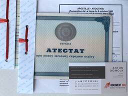 Apostille dokumentów edukacjnych wydanych w Ukrainie - dyplom, świadectwo itp