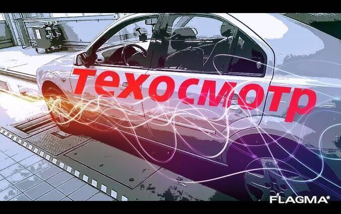 Авто документы PL, DE, UA, USA!!! Техосмотр Польских автомобилей в Польше, Германии , ТО !