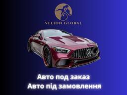 Авто под заказ | Авто під замовлення