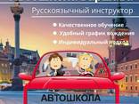 Автошкола - zdjęcie 1
