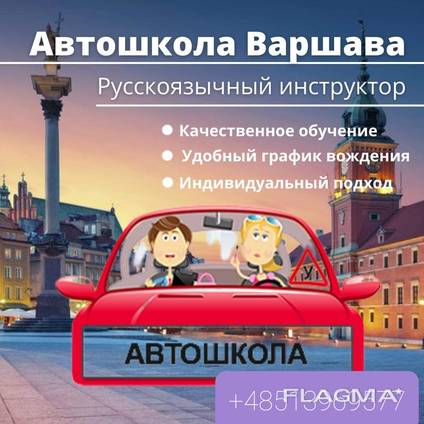 Автошкола