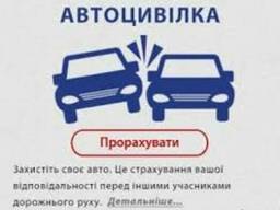 Автострахование в Польше, ОС, Страховка на авто.
