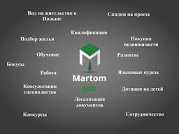 Бесплатные вакансии и обучение в Польше