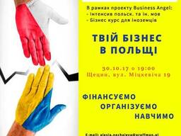 Бизнес в Польше - помощь спонсоров до 23 000 зл.