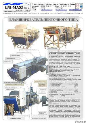 Бланширователь ленточного типа