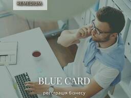 Blue Card, голубая карта, блу кард, блю кард, блакитна карта, блакітная карта