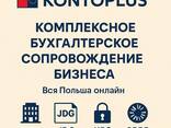 Бухгалтерия Бухгалтер Комплексное Бухгалтерское сопровождение бизнеса - фото 1