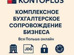Бухгалтерия Бухгалтер Комплексное Бухгалтерское сопровождение бизнеса
