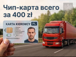 Чип-карта для тахографа ( тахокарта ) KARTA KIEROWCY