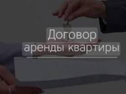 Договор аренды