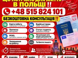Документи та легалізація іноземців у польщі! Карта побиту
