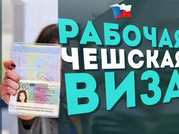 Документы под открытия чешской визы