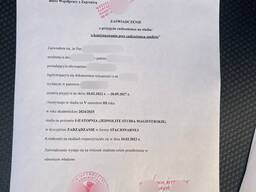 ДовIдка и Легiтiмацiя от универа