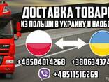 Доставка товаров из Польши в Украину - фото 1
