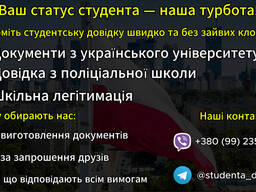 Довідки Студента