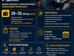 Электромонтер/Электрик судостроения