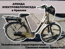 Электровелосипед аренда Краков