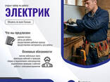 Електрики та помічники електриків на будівельні об'єкти - zdjęcie 1