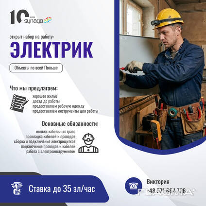 Електрики та помічники електриків на будівельні об'єкти
