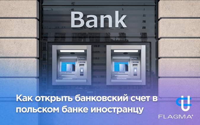 Банковский счет - Фирма без банковского счета - кошелек без денег!