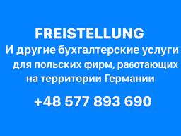 FREISTELLUNG, бухгалтерские услуги для работающих в Германии