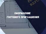 Гостевое приглашение - photo 1