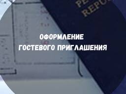 Гостевое приглашение в Польшу. Варшава