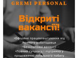 Gremi Трудоустройство на всей территории Польши