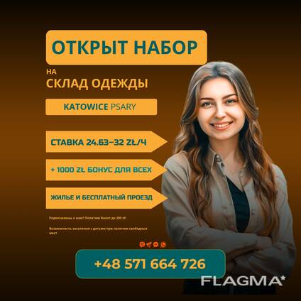 IDL PSARY Работа на складе брендовой одежды!