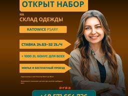 IDL PSARY Работа на складе брендовой одежды!