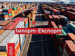 Імпорт - Експорт