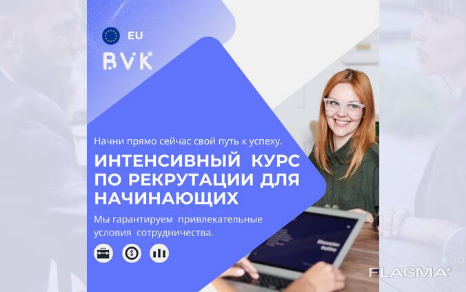 Интенсивный курс по рекрутации для начинающих, гарантия дальнейшего сотрудничества