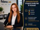 Ищем рекрутационные агенции для сотрудничества в Польше - zdjęcie 1