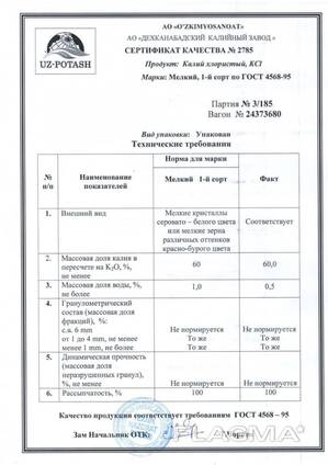 Калий Хлорид Узбекистан