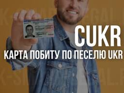 КАРТА CUKR