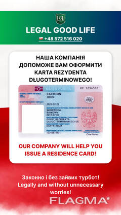 Карта резидента ( karta rezydenta ) в Польше – помощь в оформлении! Быстро и надежно