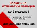 Карта побиту / KARTA POBYTU / Лодз / Краків / Катовіце - zdjęcie 2