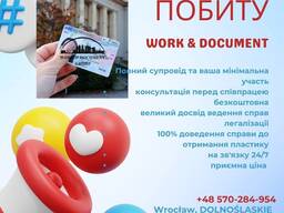 Карта побыта. Полное сопровождение Долношльонское воевудство