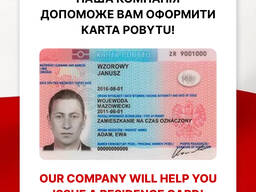 Карта побыта ( KARTA czsowego POBYTU) в Польше – помощь в оформлении! Быстро и надежно