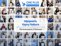 Оформить Карту Побыта на 3 года - Легализация в Польше