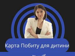 Карта побиту для дитини, дитяча карта побиту, легалізація дитини в Польщі
