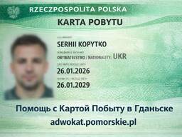 Карта Побыту Гданьск – помощь и ускорение дел