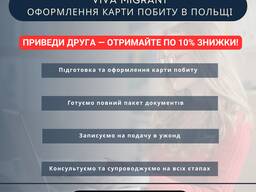 Карта побиту під ключ Акція "10% знижки"