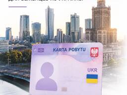 Карта побыту со статусом UKR для беженцев из Украины