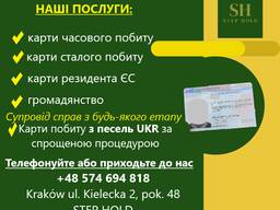 Karta Pobytu Stały pobyt Obywatelstwo Blue Card Kraków