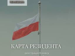 Karta rezydenta, Карта Резидента